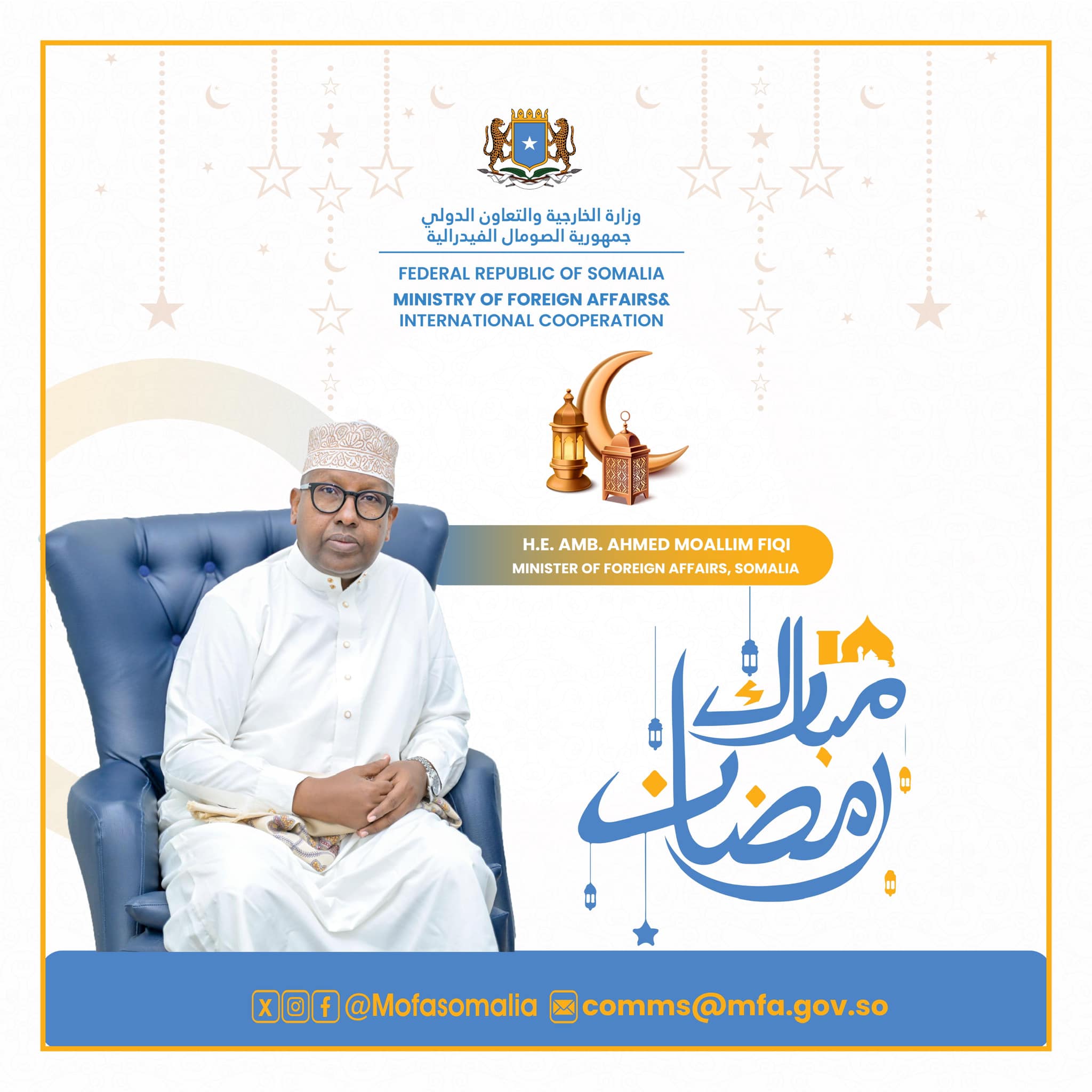 Wasiir Fiqi oo diray hambalyo ku aaddan munaasabadda Ramadaan